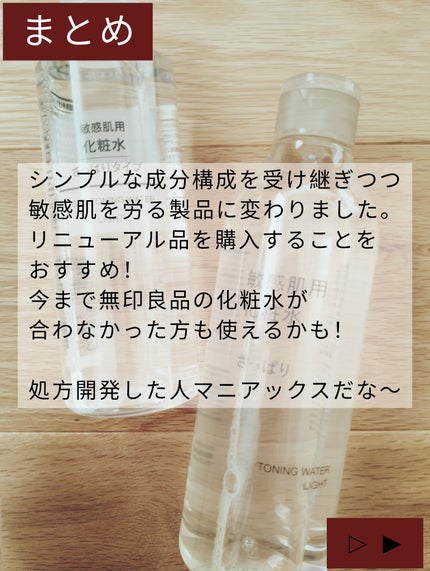 敏感肌用化粧水 高保湿/無印良品/化粧水を使ったクチコミ(4枚目)