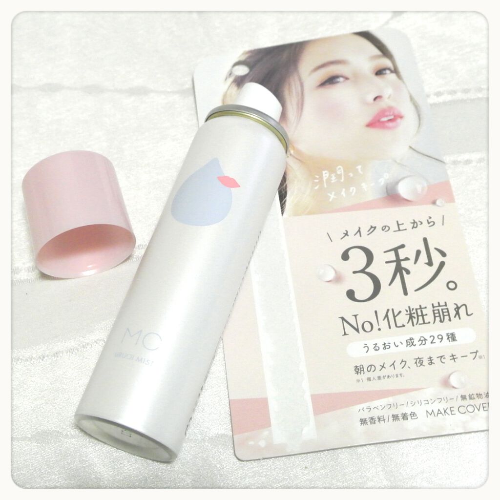 うるおいミスト/MAKE COVER/ミスト状化粧水を使ったクチコミ(4枚目)