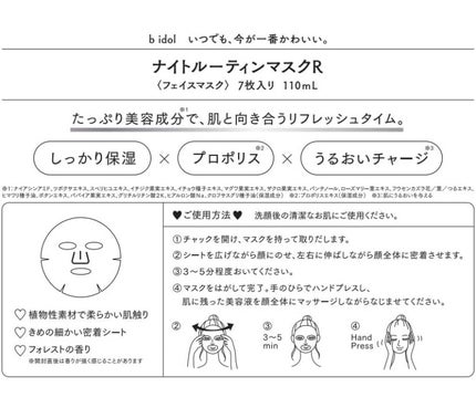 ナイトルーティンマスクR/b idol/シートマスク・パックを使ったクチコミ(7枚目)