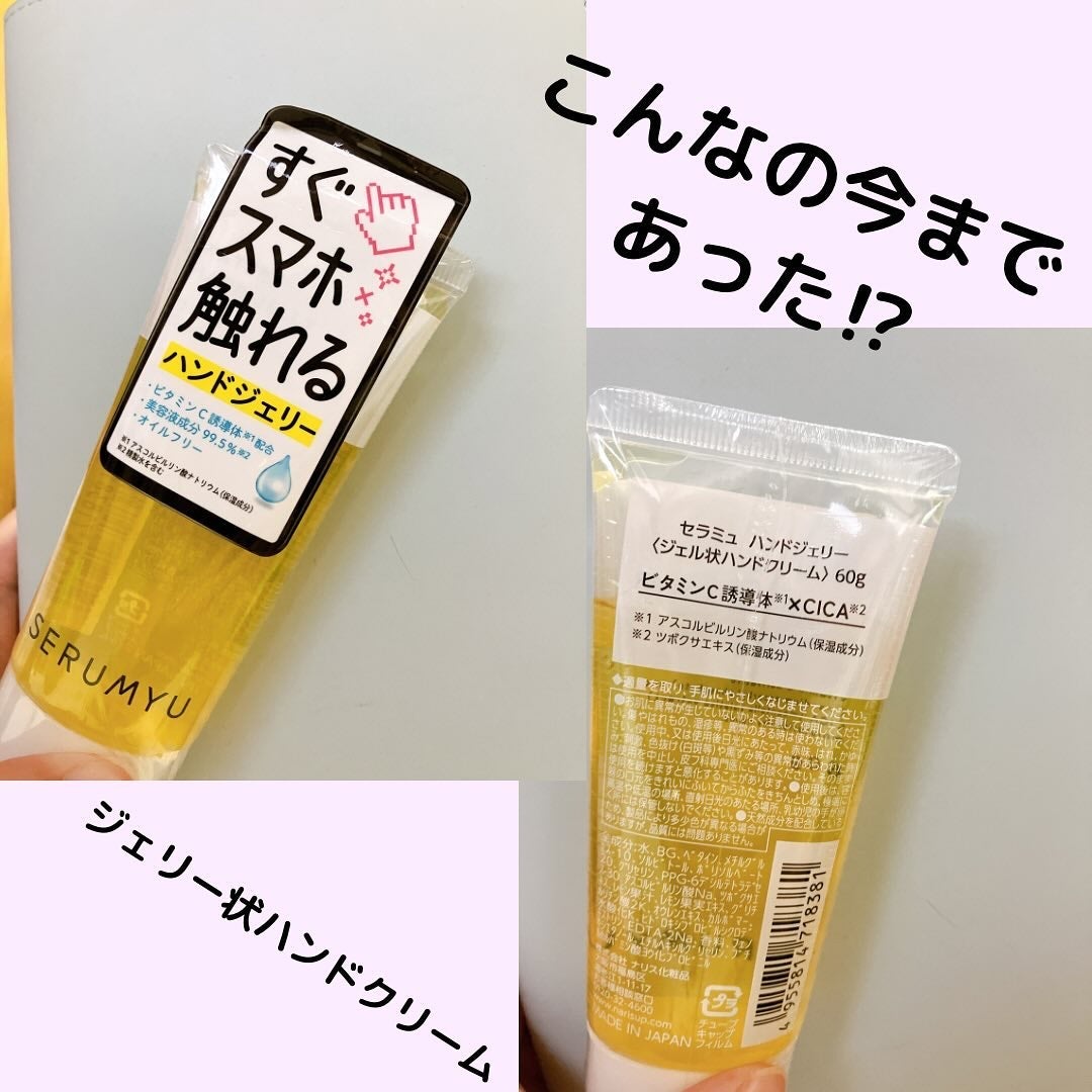 セラミュ ハンドジェリー/ナリスアップ/ハンドクリームを使ったクチコミ(2枚目)
