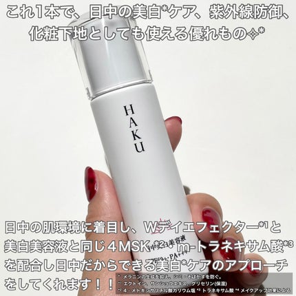 薬用 日中美白美容液/HAKU/美容液を使ったクチコミ(2枚目)