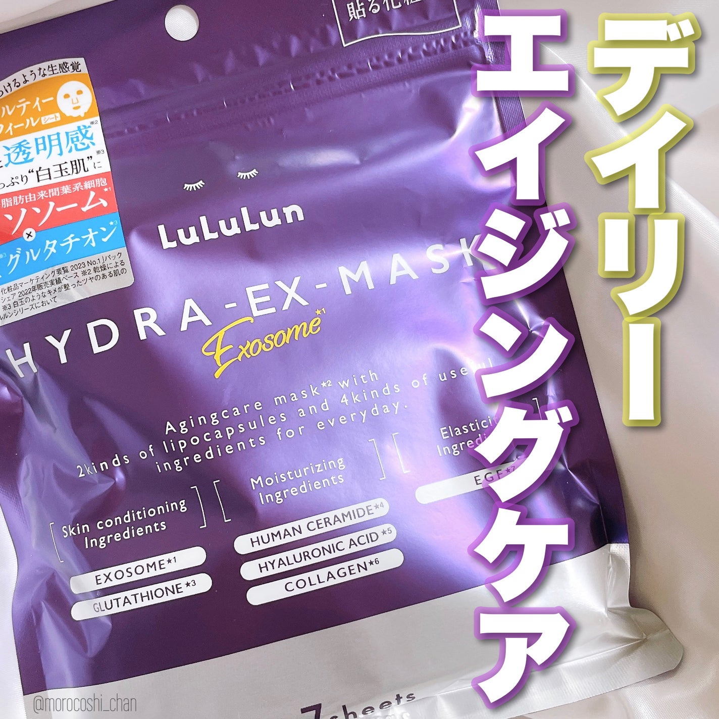 ルルルン ハイドラ EX マスク/ルルルン/シートマスク・パックを使ったクチコミ(1枚目)