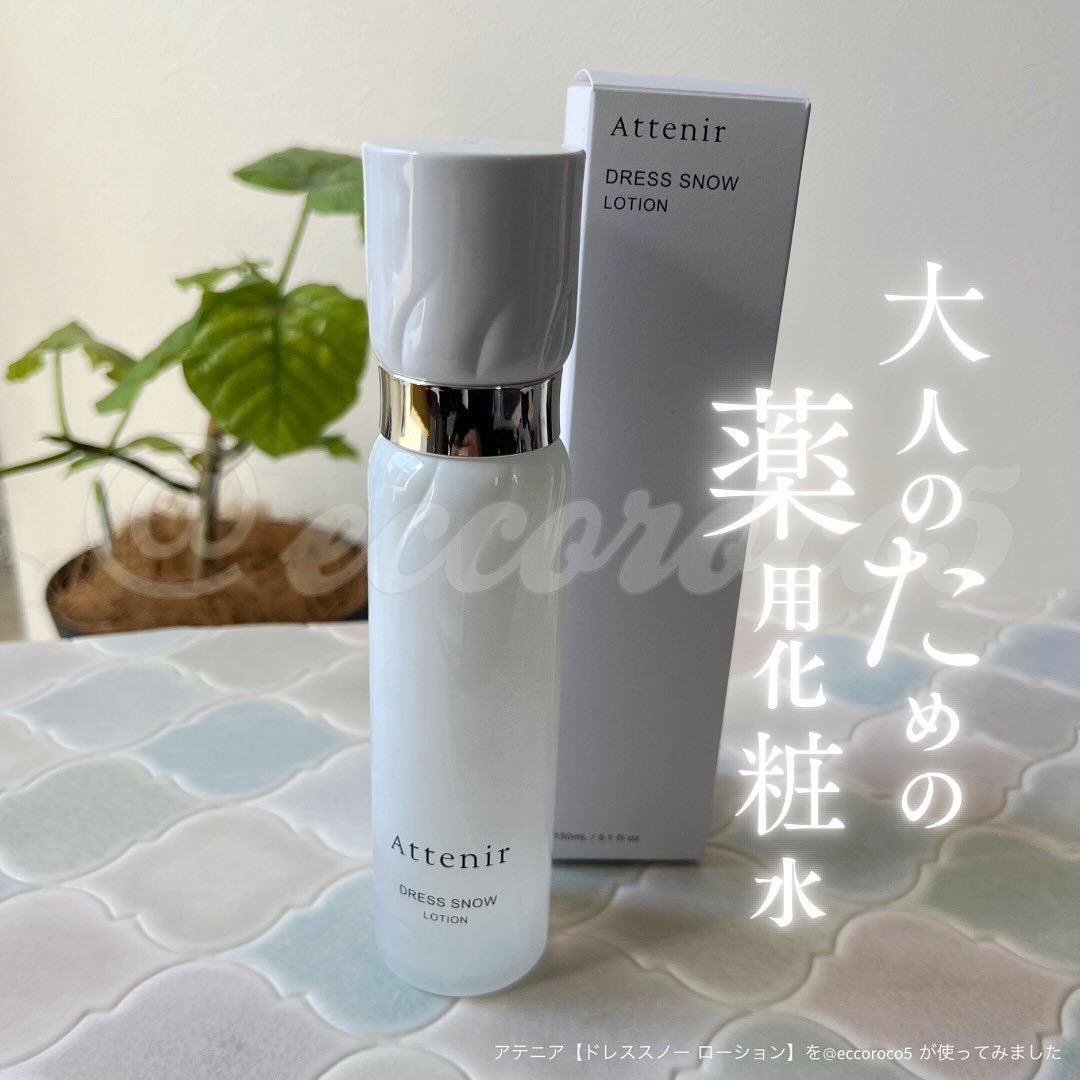 ドレススノー ローション【医薬部外品】 /アテニア/化粧水を使ったクチコミ(1枚目)