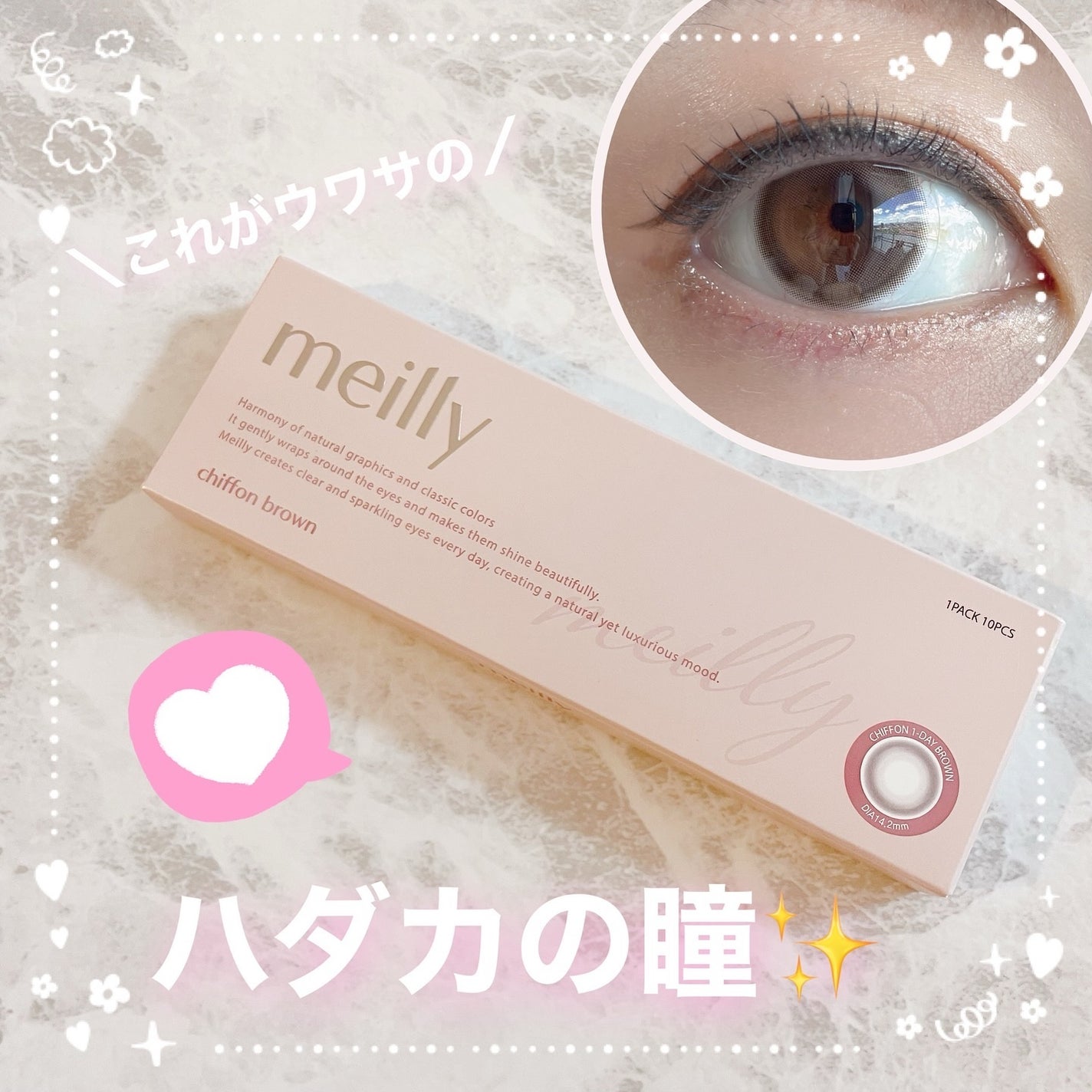 chiffon/meilly/ワンデー(1DAY)カラコンを使ったクチコミ(1枚目)