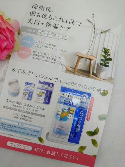 美白 うるおい ジェル/ちふれ/オールインワン化粧品を使ったクチコミ(1枚目)