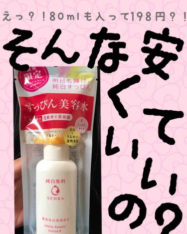 本日ドラッグストアへ〜
買うつもり無かったのに値段を
2度見しちゃいました👀
え？198円+税
はい？
間違ってない？笑
間違ってなかったです！笑
とりあえず値段に惹かれて
裏の記載を見ないで手が勝手に