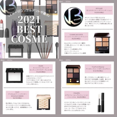 ⁡
\春冬ビビのイメージコンサルタントが選ぶ/
2021年ベストコスメ💄✨
⁡
思ったより時間がかかってしまって
気づいたら2022年になってしまったけど😇
⁡
本当にオススメしたいものしか入れてないの