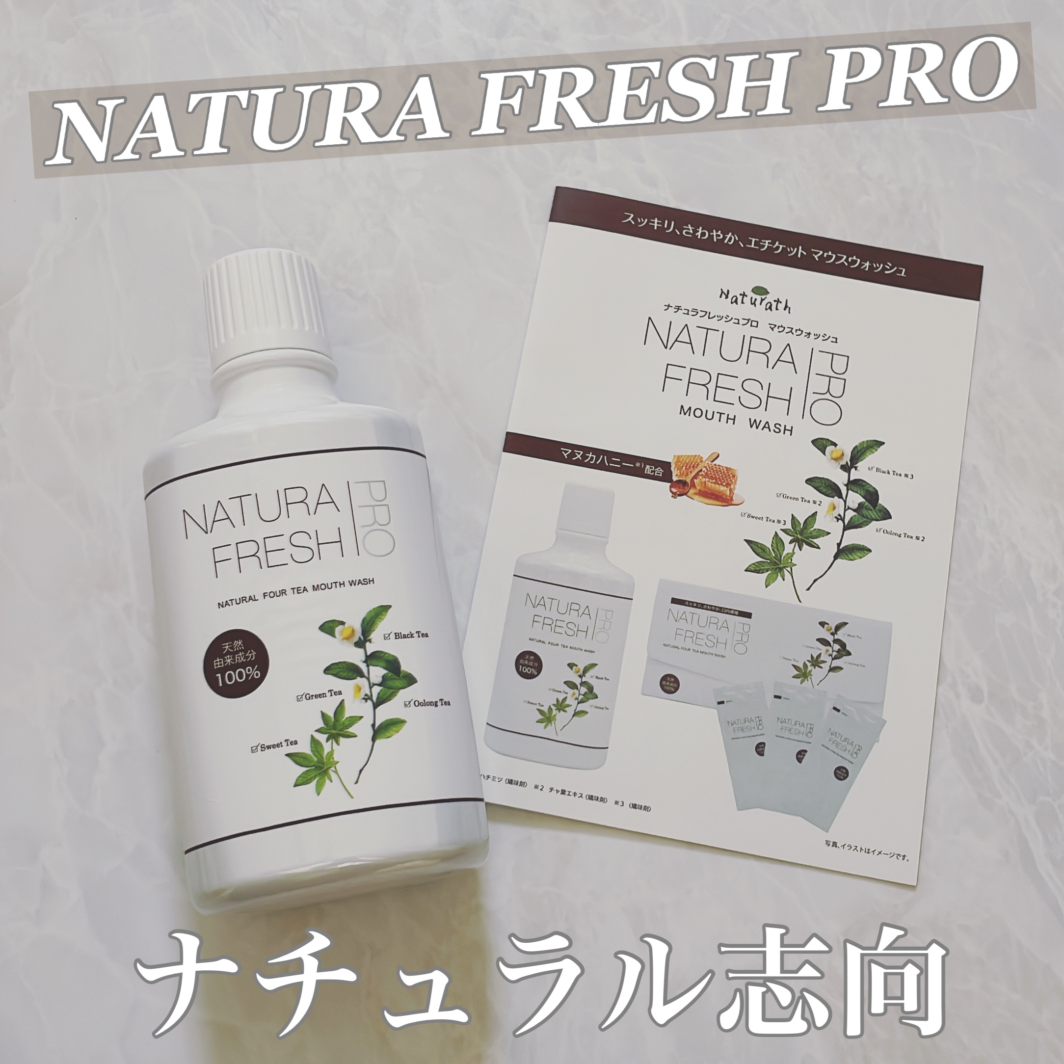 ★今だけ★NATURA FRESH PRO(ナチュラフレッシュプロ） ナチュラフレッシュプロ - Naturathオフィシャルサイト