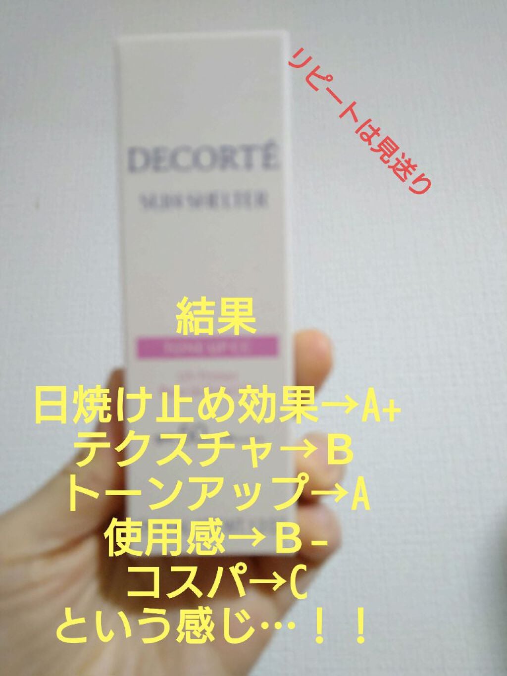サンシェルター トーンアップCC/DECORTÉ/CCクリームを使ったクチコミ(3枚目)