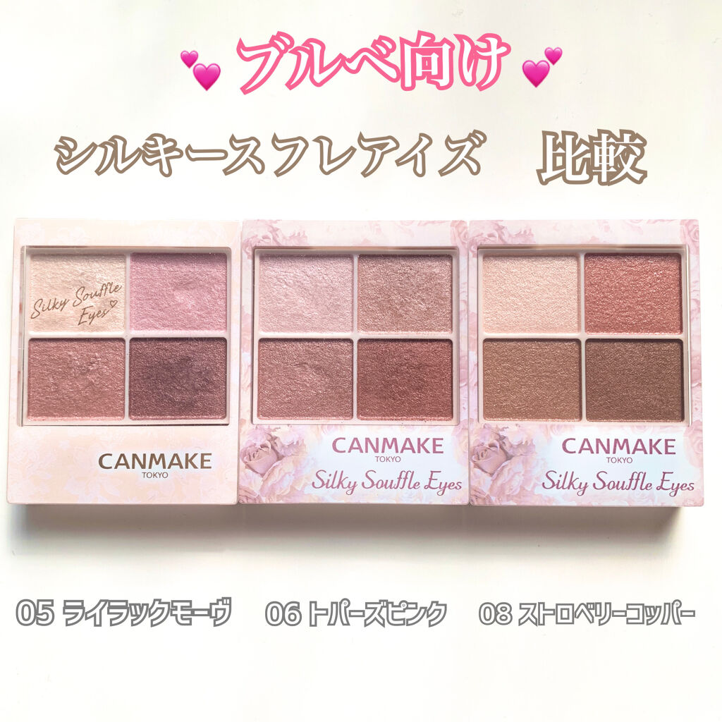 シルキースフレアイズ/キャンメイク/アイシャドウパレットを使ったクチコミ（1枚目）