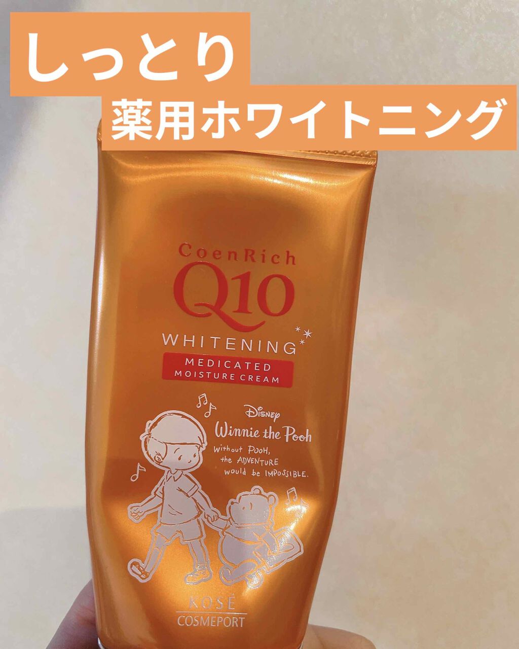 薬用ホワイトニング ハンドクリーム/コエンリッチQ10/ハンドクリームを使ったクチコミ（1枚目）