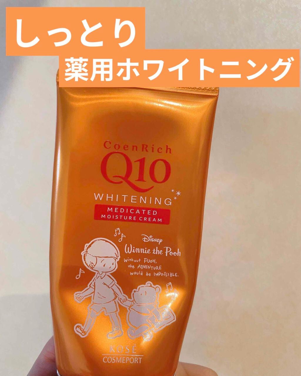 薬用ホワイトニング ハンドクリーム/コエンリッチQ10/ハンドクリームを使ったクチコミ(1枚目)