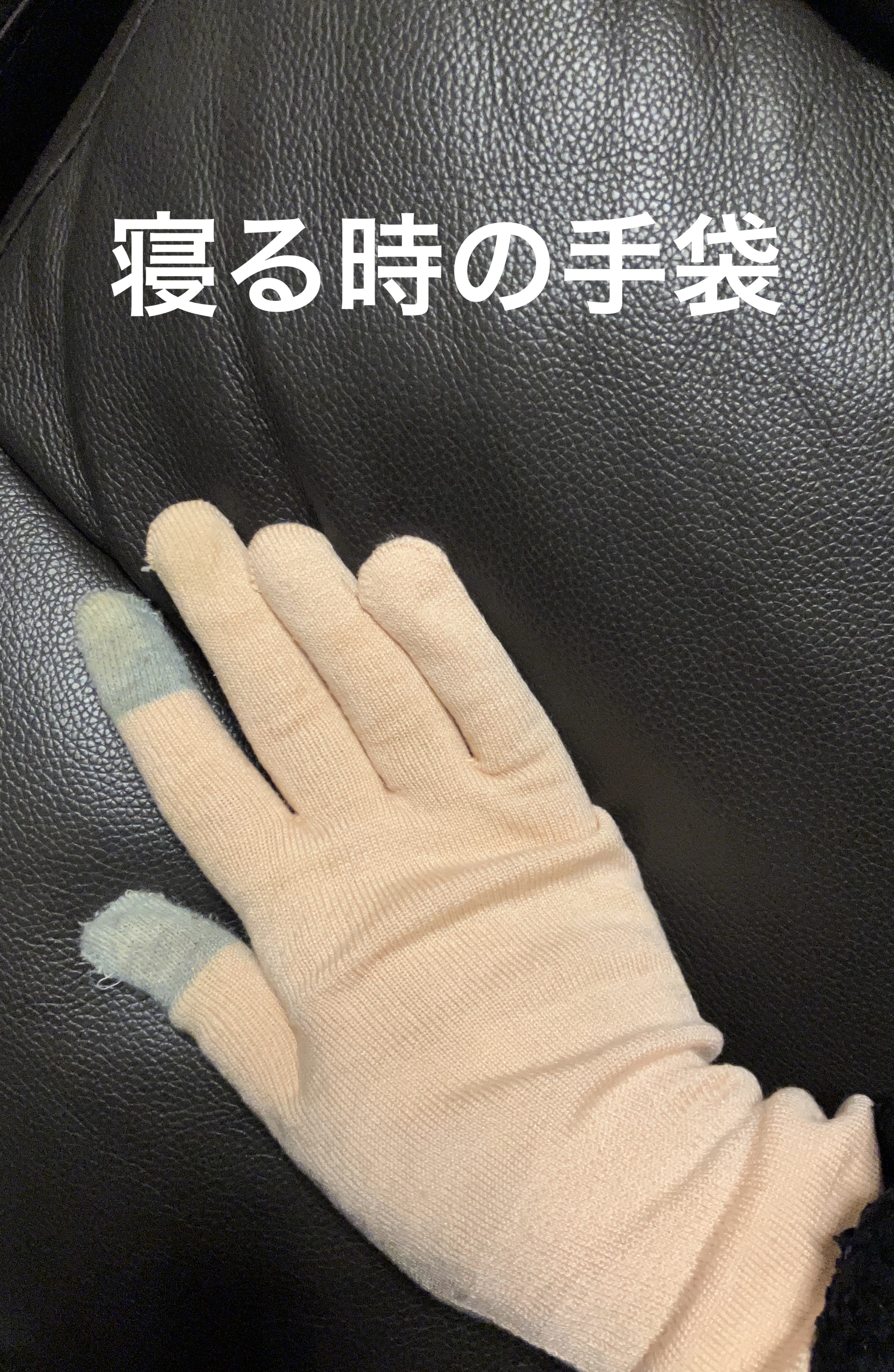 おやすみシルク手袋/ファンケル/ボディグッズを使ったクチコミ（1枚目）