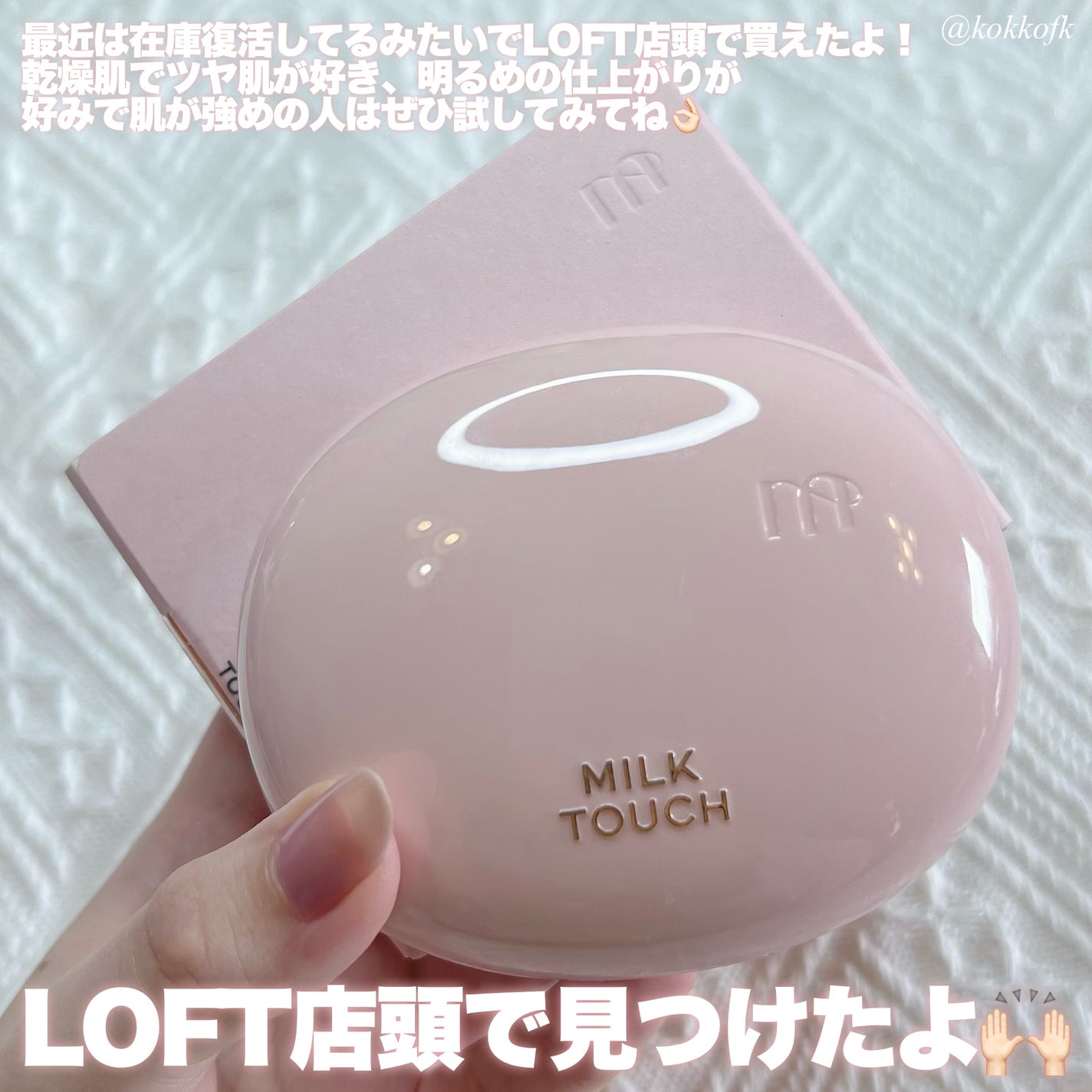 オールデイスキンフィットミルキーグロウクッション/Milk Touch/クッションファンデーションを使ったクチコミ(7枚目)