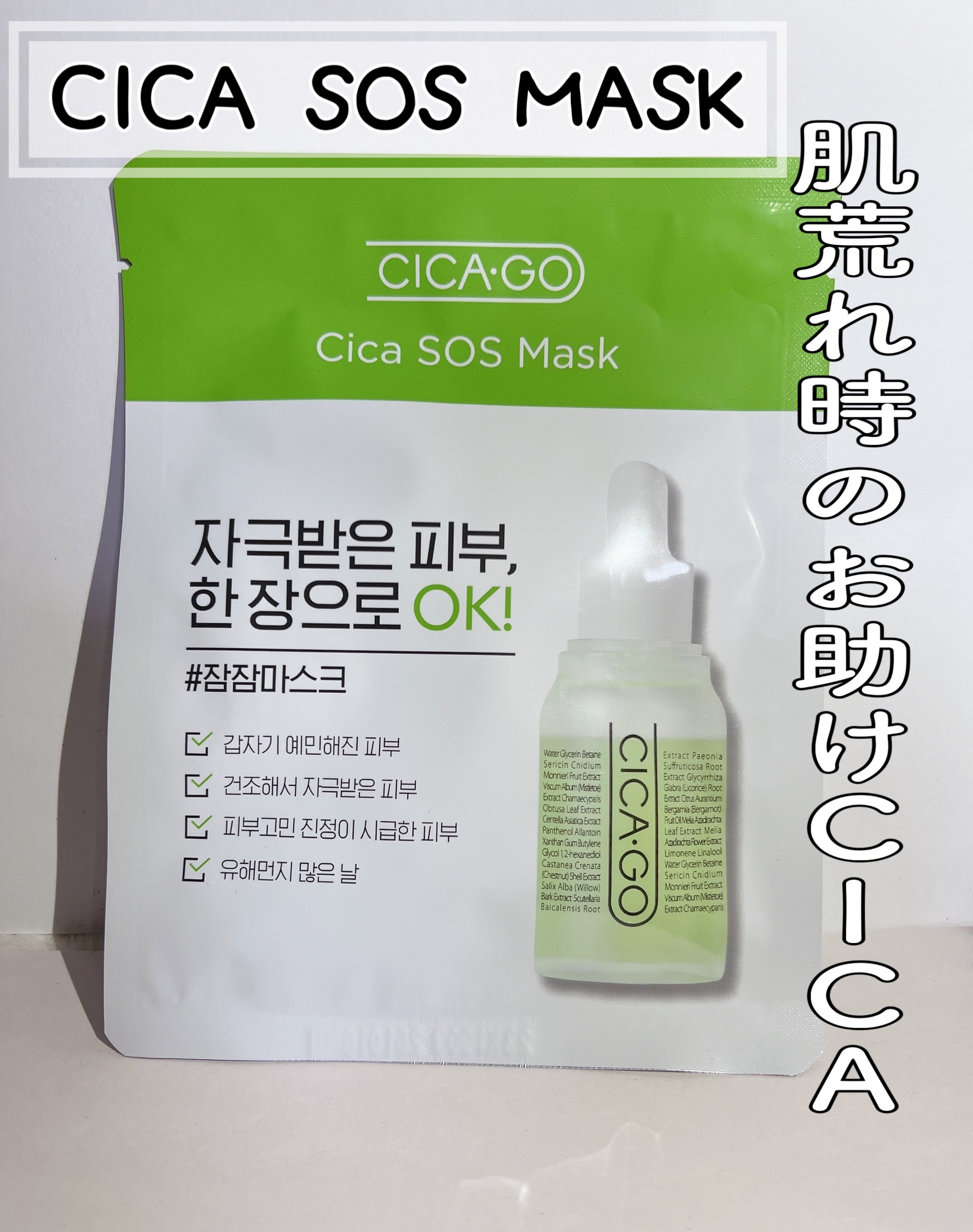 シカゴ― シカSOSマスク/ISOI/シートマスク・パックを使ったクチコミ（1枚目）