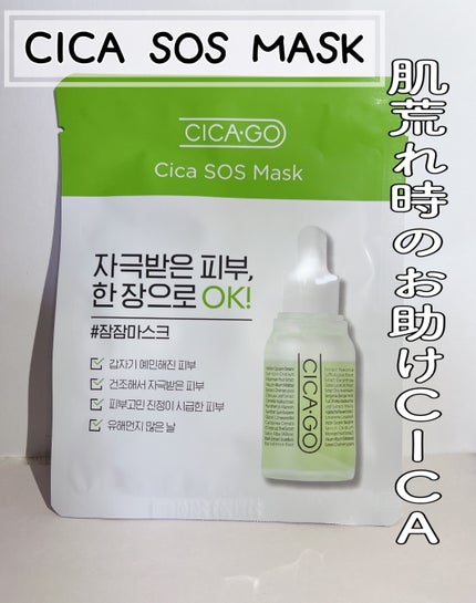 シカゴ― シカSOSマスク/ISOI/シートマスク・パックを使ったクチコミ(1枚目)