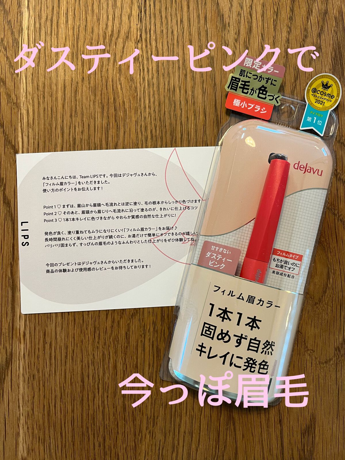 フィルム眉カラー/デジャヴュ/眉マスカラを使ったクチコミ（1枚目）