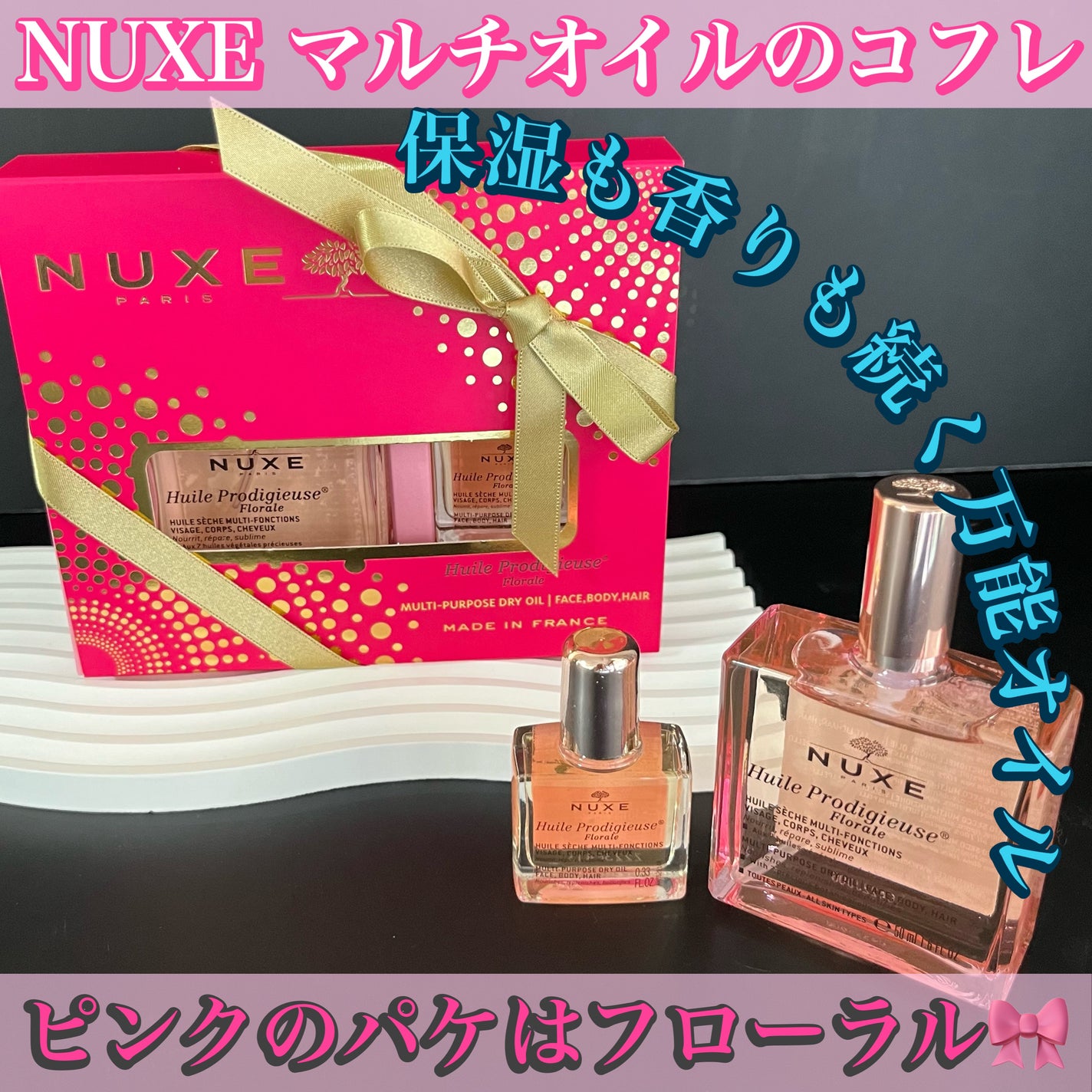 プロディジュー フローラル ヘアオイル/ニュクス/ヘアオイルを使ったクチコミ(1枚目)