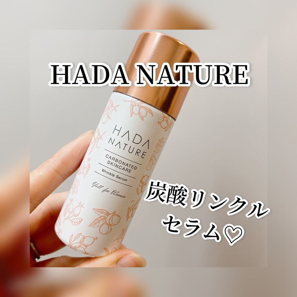 HADA NATURE 炭酸スキンケア リンクルセラム 36g 試してみた】炭酸リンクルセラム 肌ナチュールの効果・肌質別の口コミ
