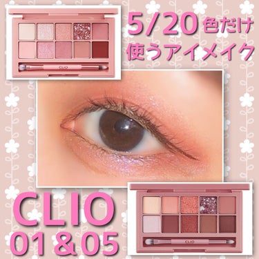 プロ アイ パレット/CLIO/アイシャドウパレットを使ったクチコミ（1枚目）