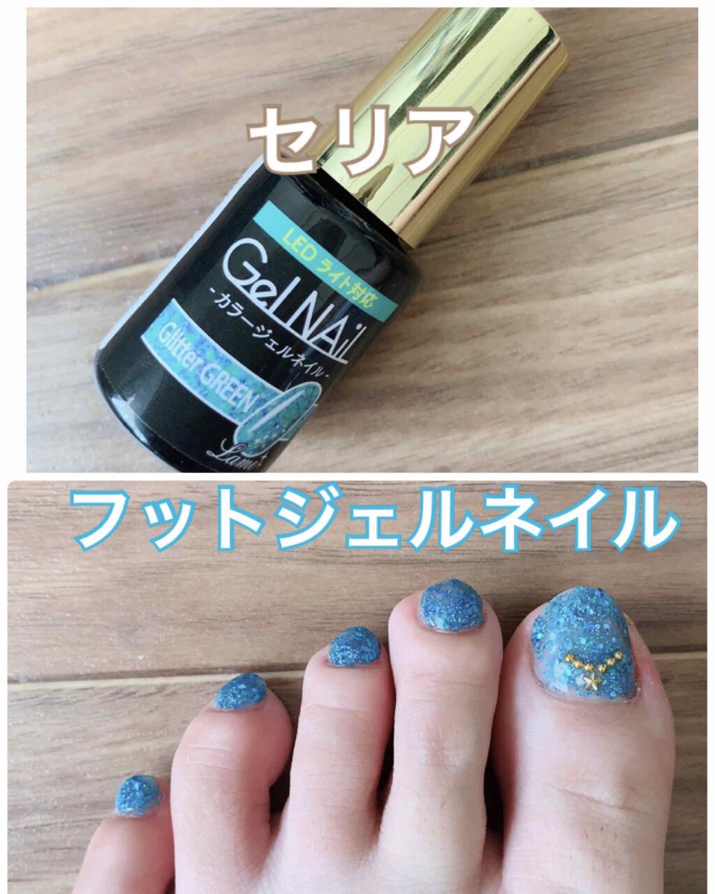 ジェルネイル（ライト対応）/セリア/ジェルネイルを使ったクチコミ（1枚目）