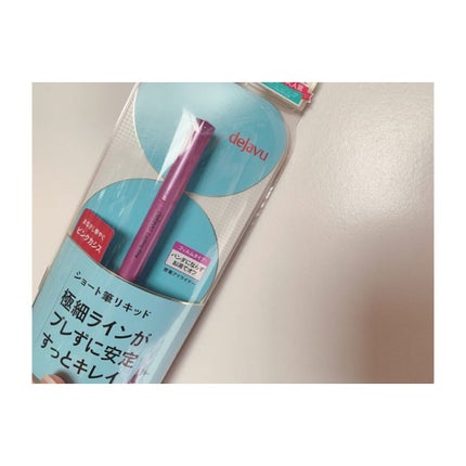 「密着アイライナー」ショート筆リキッド/デジャヴュ/リキッドアイライナーを使ったクチコミ(1枚目)