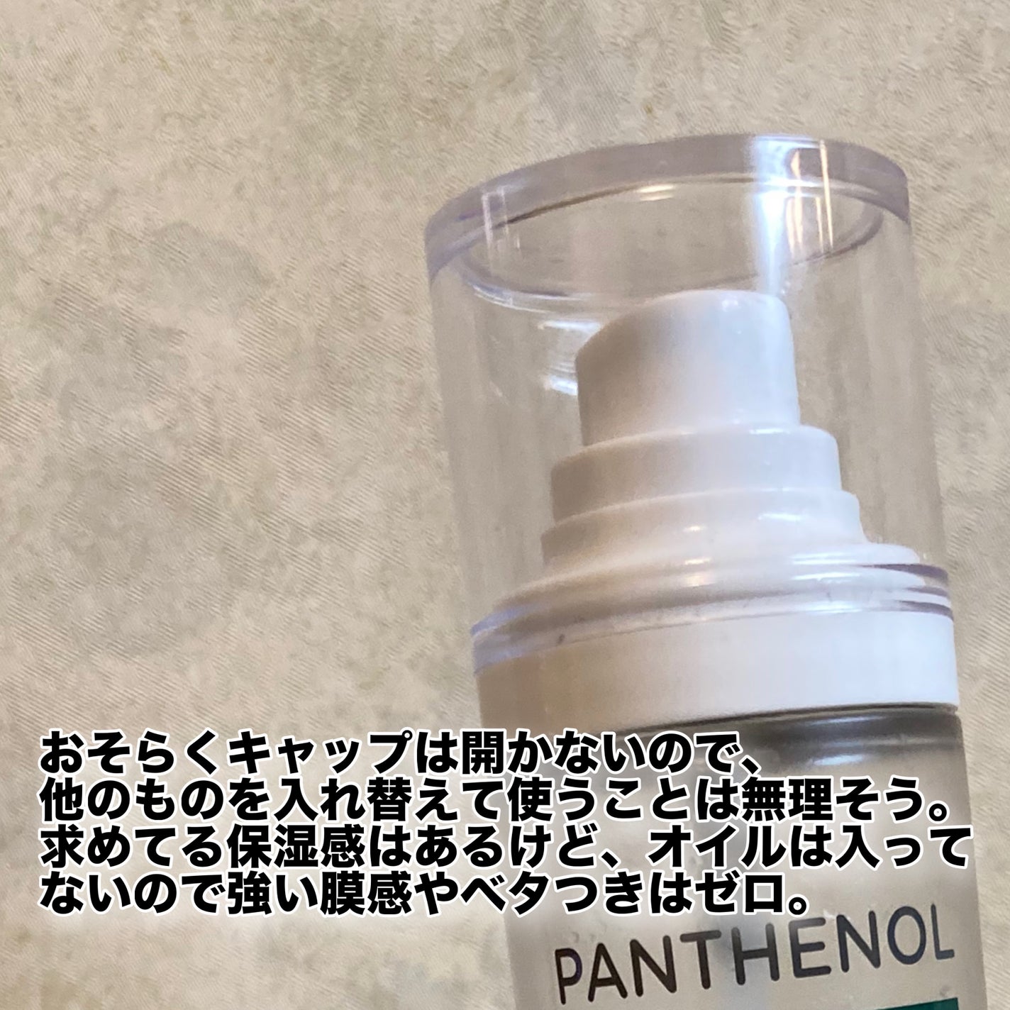 パンテノール シカ バリヤークリームミスト/BIOHEAL BOH/ミスト状化粧水を使ったクチコミ(4枚目)