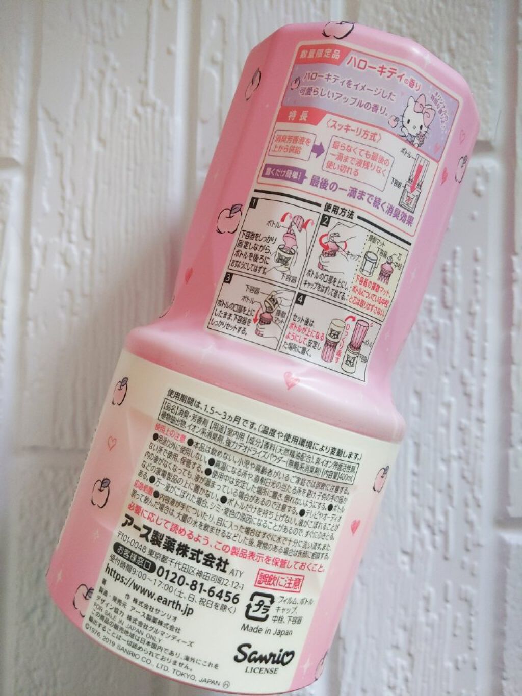 お部屋のスッキリ ハローキティの香り