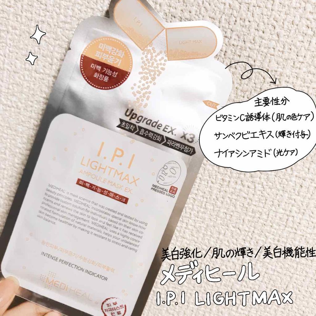 I.P.IライトマックスAPマスクEX/MEDIHEAL/シートマスク・パックを使ったクチコミ(1枚目)