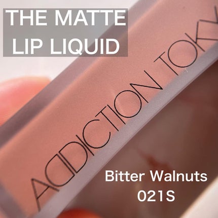 アディクション ザ マット リップ リキッド 021S Bitter Walnut/ADDICTION/口紅を使ったクチコミ(1枚目)