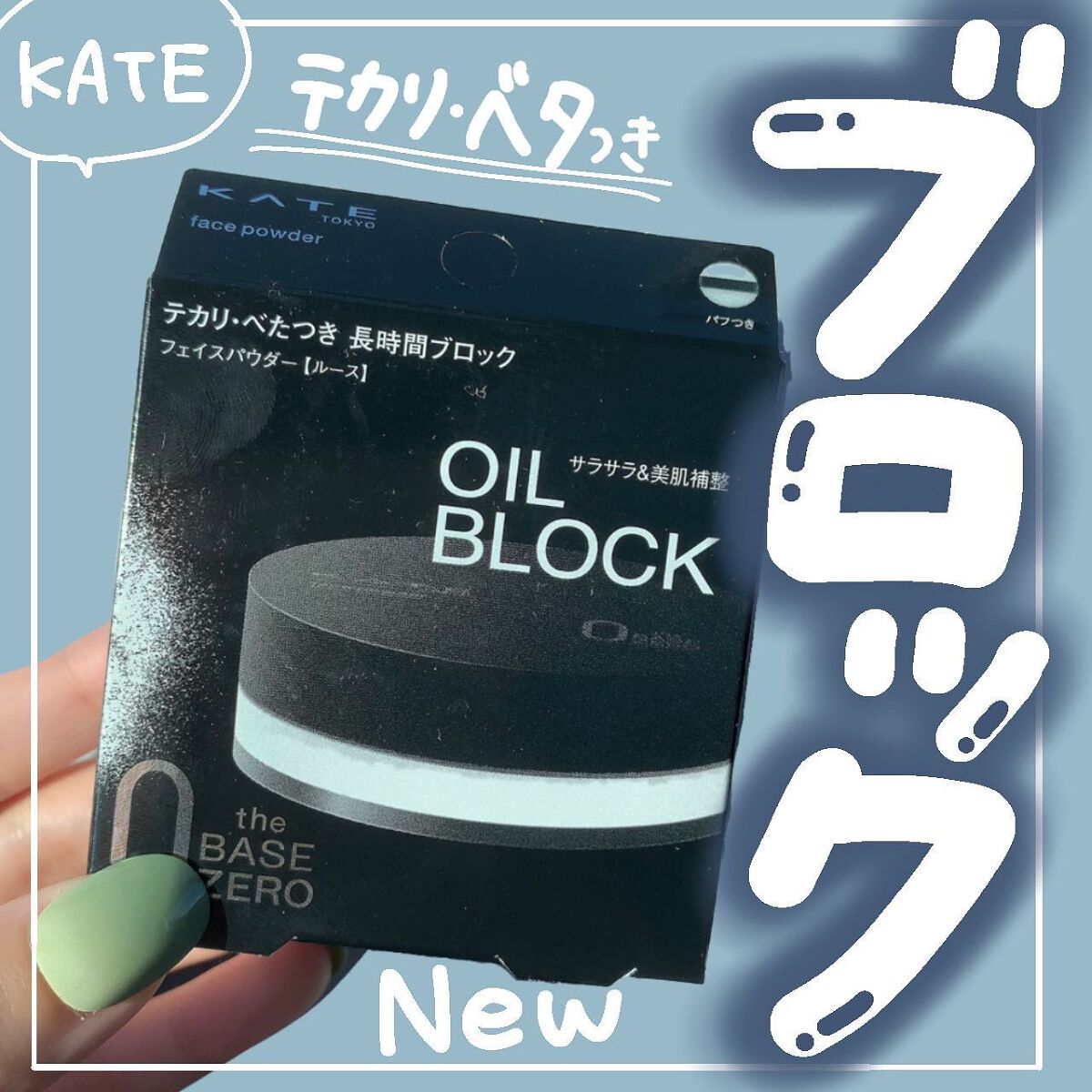 ケイト フェイスパウダーZ(オイルブロック)/KATE/ルースパウダーを使ったクチコミ（1枚目）