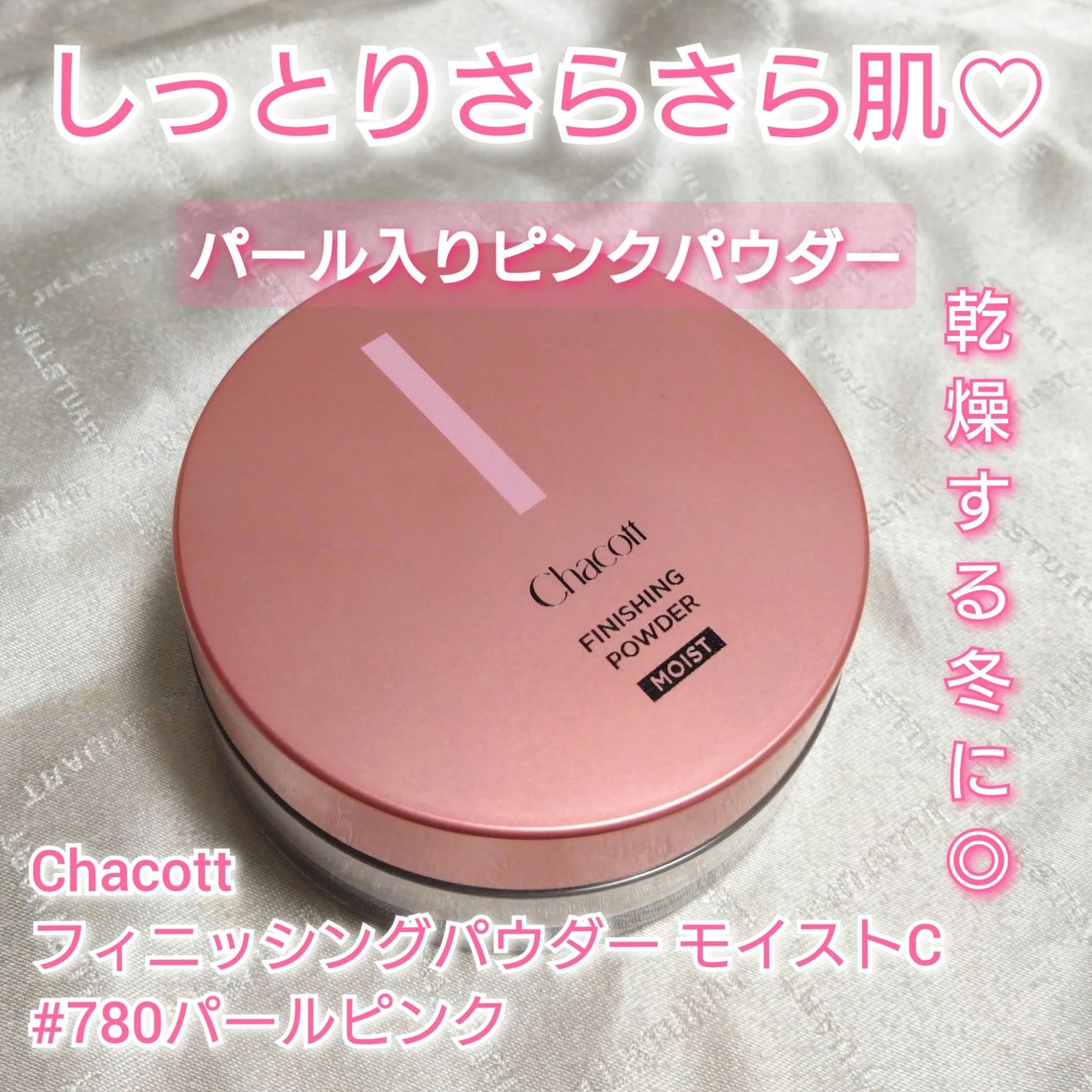 フィニッシングパウダー モイストC/チャコット・コスメティクス/ルースパウダーを使ったクチコミ(1枚目)