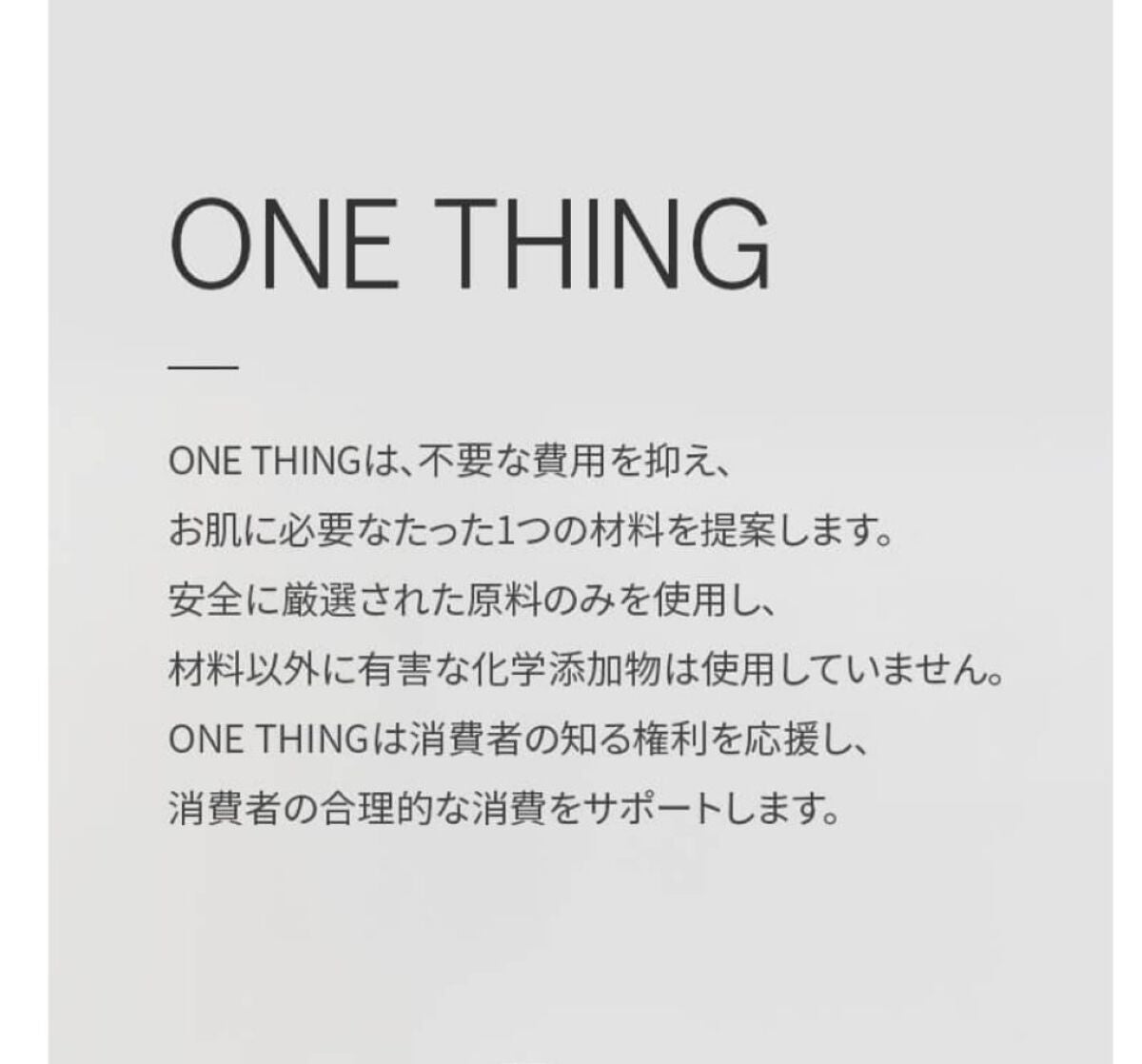 ドクダミ化粧水/ONE THING/化粧水を使ったクチコミ(2枚目)