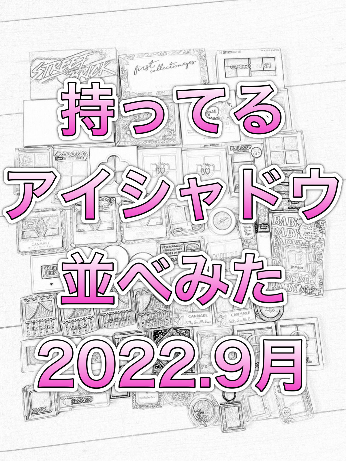 【旧品】パーフェクトスタイリストアイズ/キャンメイク/アイシャドウパレットを使ったクチコミ（1枚目）