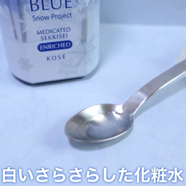 薬用 雪肌精 エンリッチ SAVE  the BLUE Snow Project限定デザイン（500ml）/雪肌精/化粧水を使ったクチコミ（3枚目）