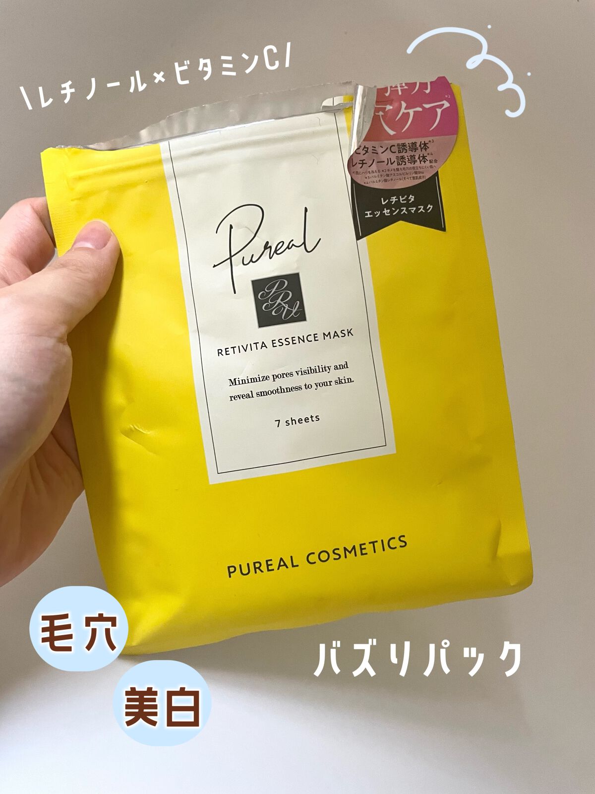 レチビタエッセンスマスク/ピュレア/シートマスク・パックを使ったクチコミ(1枚目)