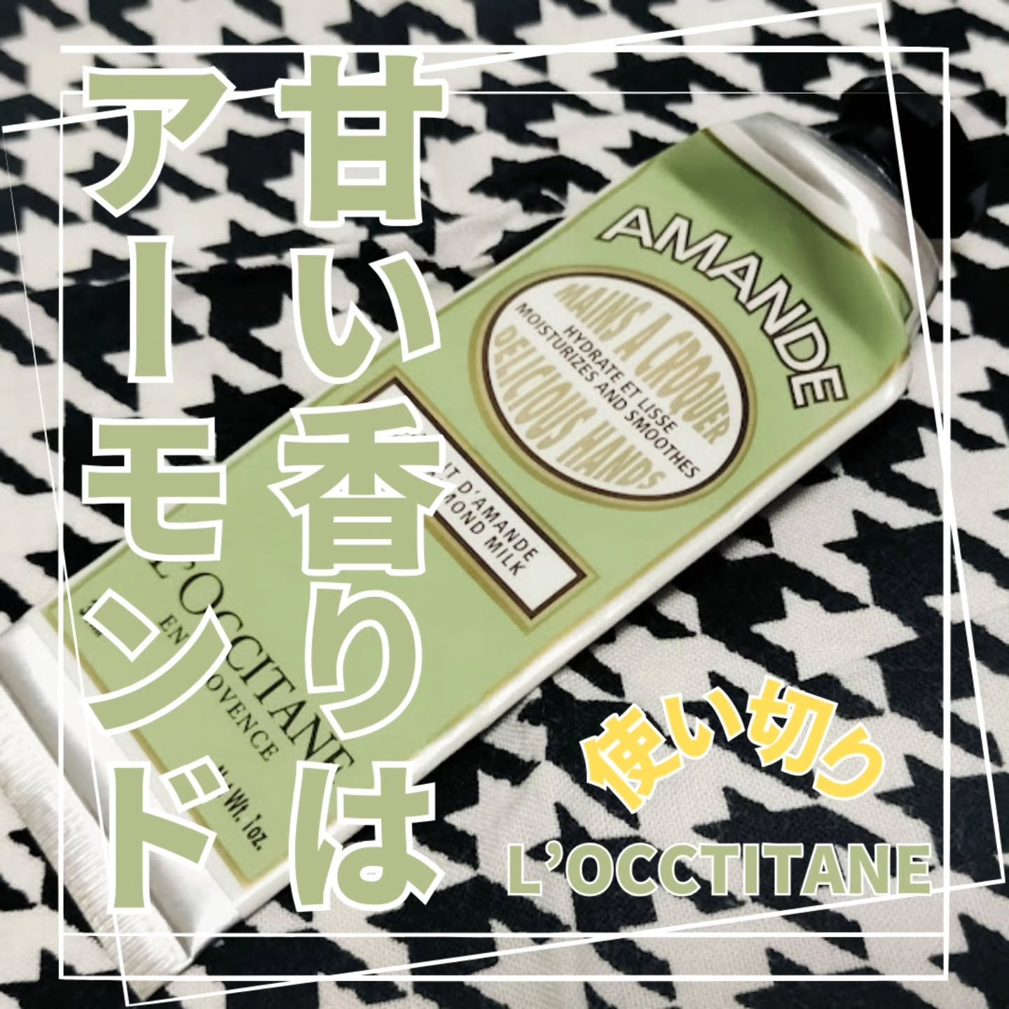 アーモンド ハンドクリーム/L'OCCITANE/ハンドクリームを使ったクチコミ（1枚目）