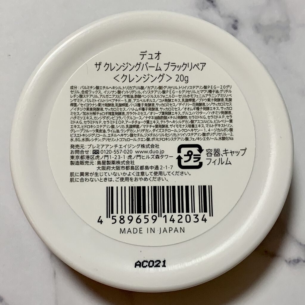 デュオ ザ クレンジングバーム ブラック/DUO/クレンジングバームを使ったクチコミ（3枚目）