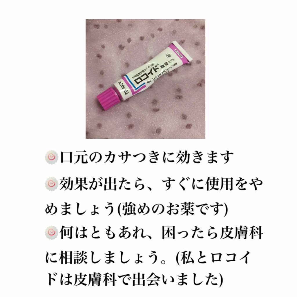 ロコイド軟膏/鳥居薬品/その他を使ったクチコミ（1枚目）
