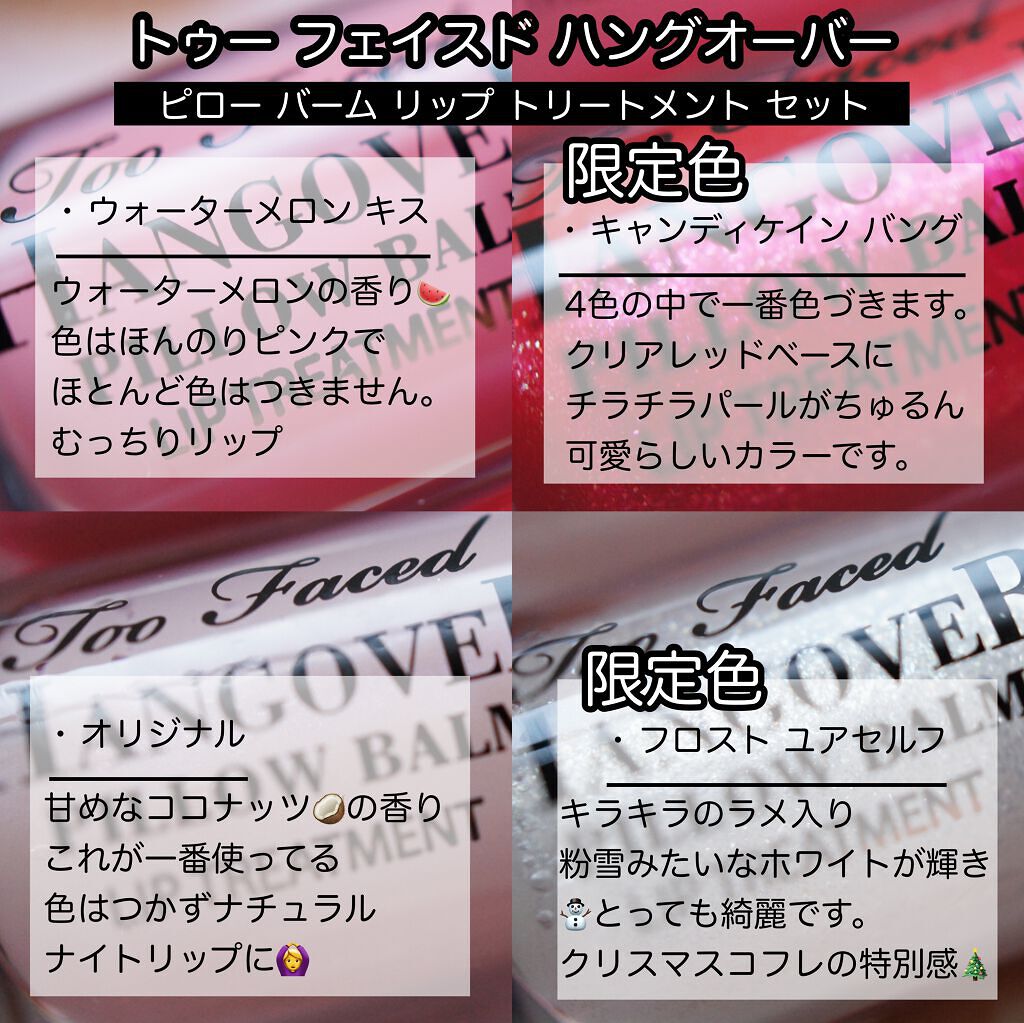～トゥー フェイスド ハングオーバー～ ピロー バーム リップ トリートメント/Too Faced/リップ美容液を使ったクチコミ（3枚目）