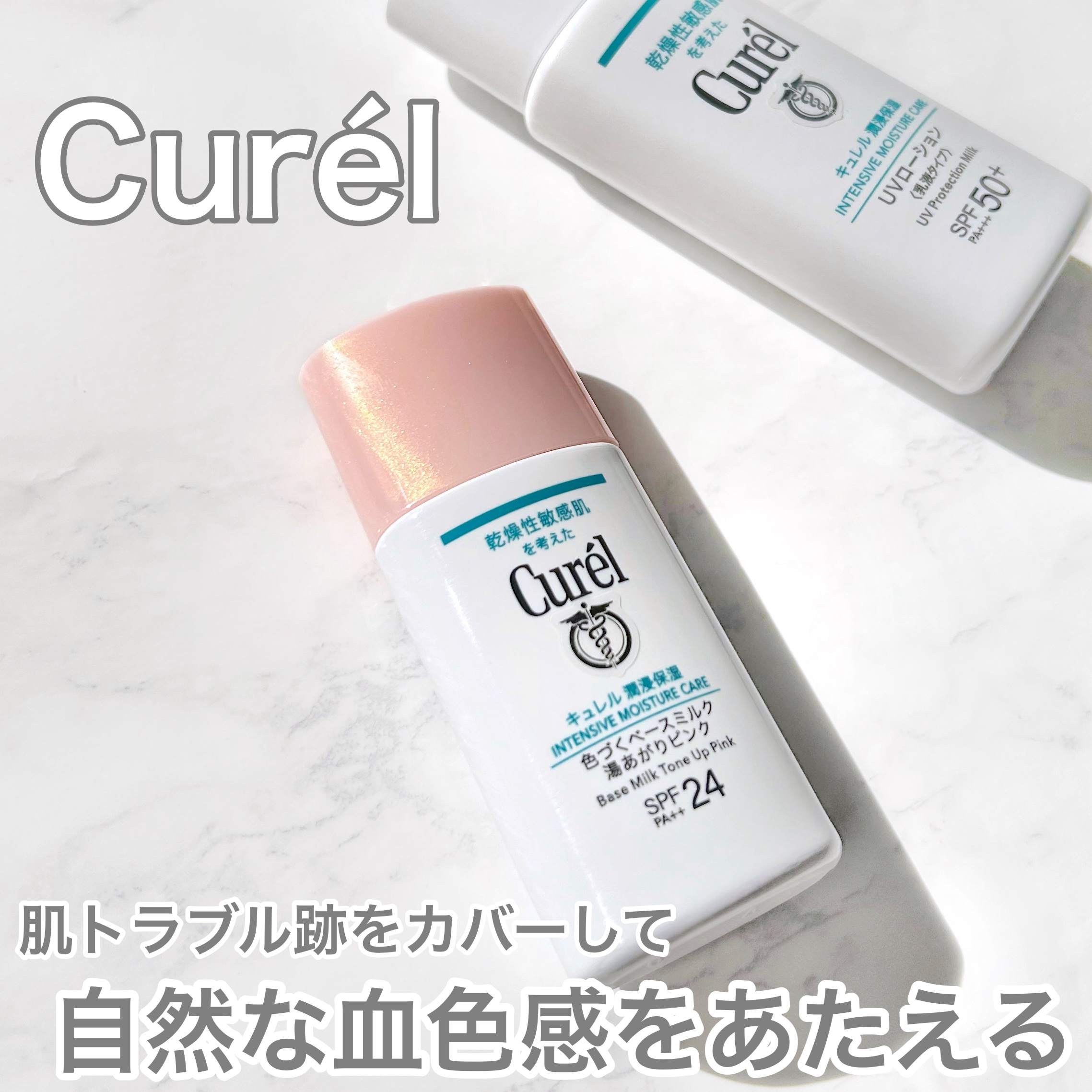 キュレル 潤浸保湿 色づくベースミルク 湯あがりピンク/キュレル/化粧下地を使ったクチコミ（1枚目）