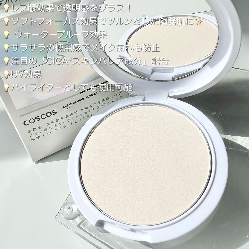 クリアランクアップパウダー/COSCOS/プレストパウダーを使ったクチコミ（2枚目）