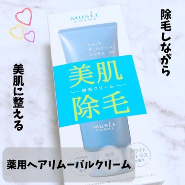 ミュゼコスメ メンズ 薬用ヘアリムーバルクリーム ホワイトシトラスの香り/ミュゼコスメ/除毛クリームを使ったクチコミ（1枚目）