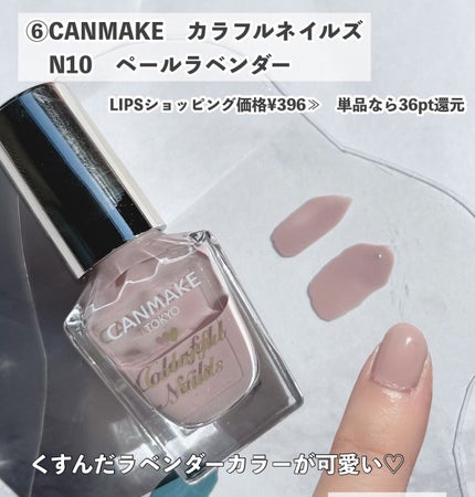 カラフルネイルズ/キャンメイク/マニキュアを使ったクチコミ(9枚目)