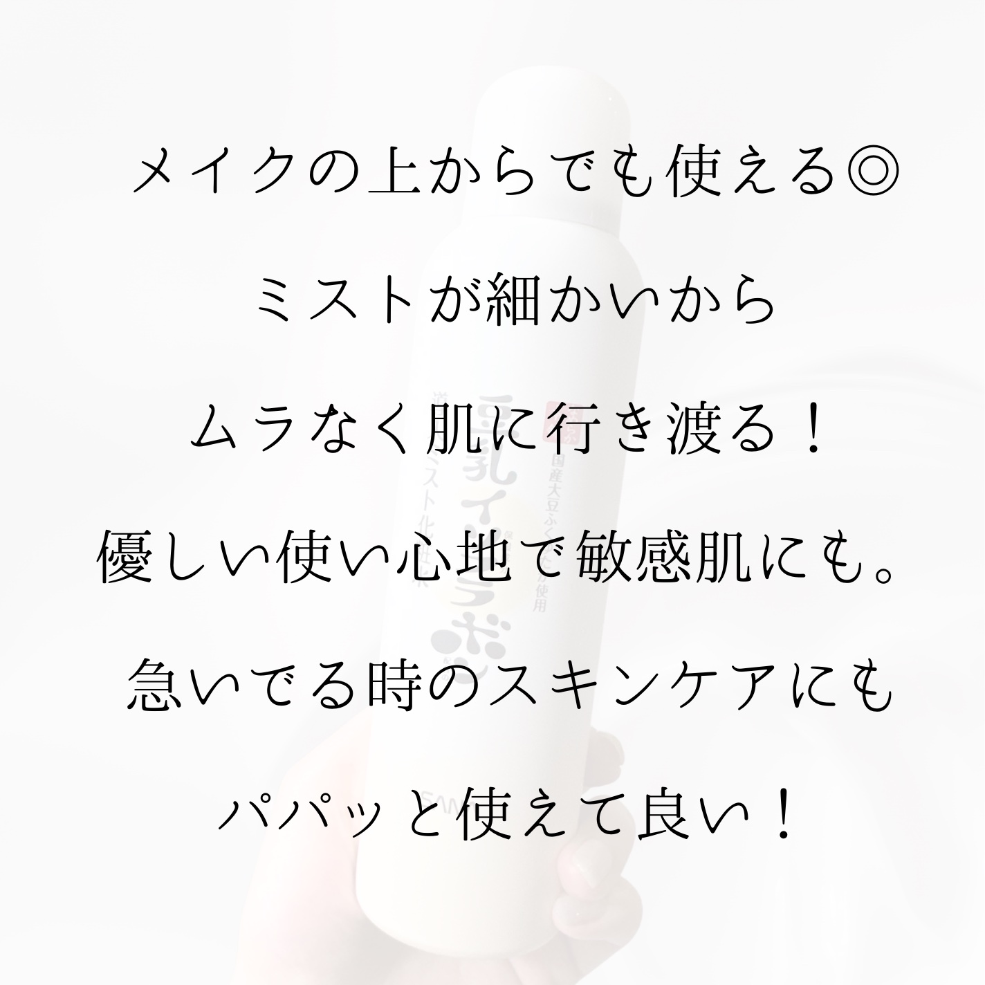 なめらか本舗 マイクロミスト化粧水 NC/なめらか本舗/ミスト状化粧水を使ったクチコミ（2枚目）