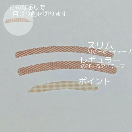アイテープ(絆創膏タイプ、レギュラー、70枚)/DAISO/二重まぶた用アイテムを使ったクチコミ(2枚目)
