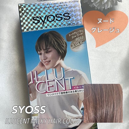 イルーセント ミルキーヘアカラー/サイオス/ヘアカラーを使ったクチコミ(1枚目)