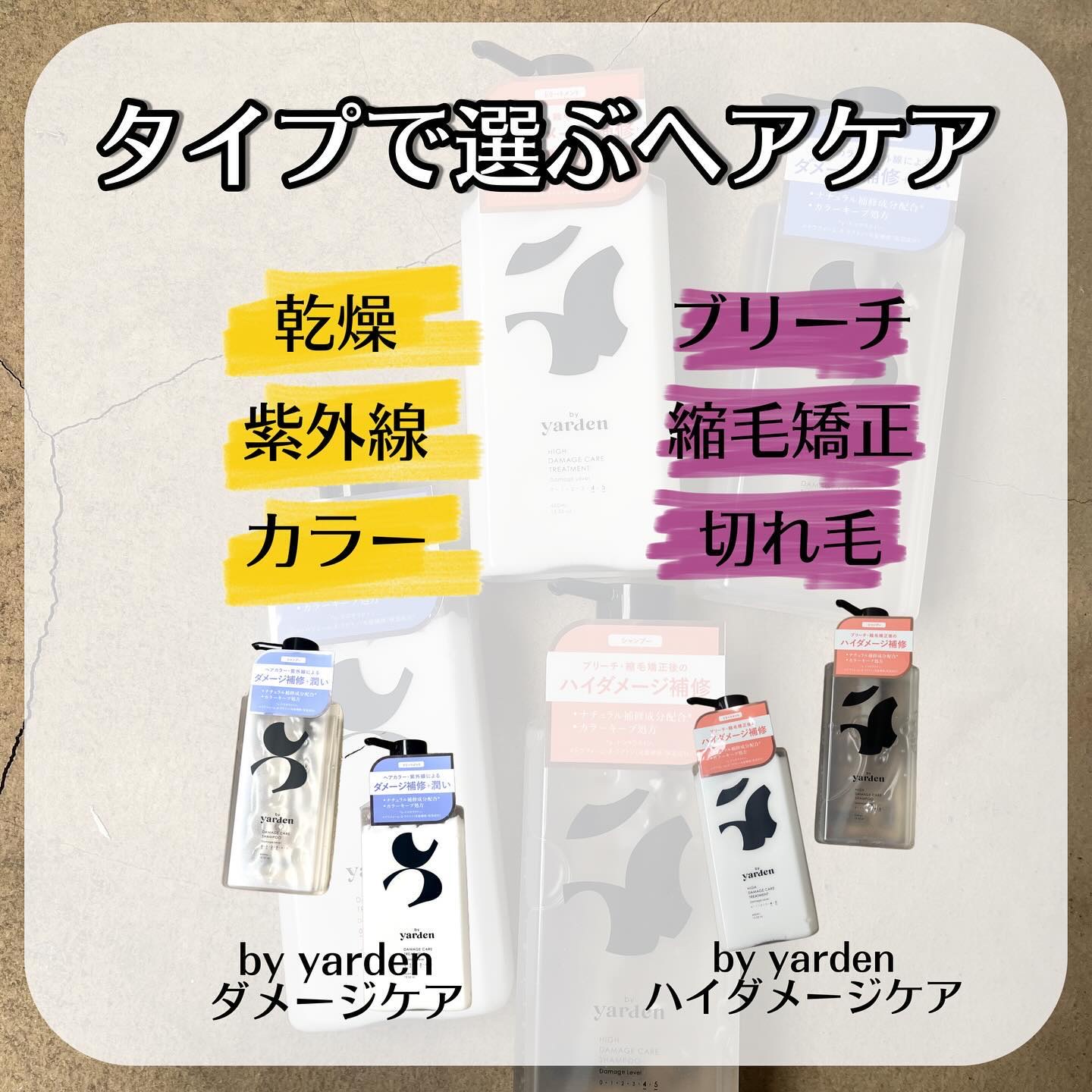 バイヤーデン ハイダメージケア シャンプー/トリートメント/by Yarden/市販シャンプーを使ったクチコミ（2枚目）