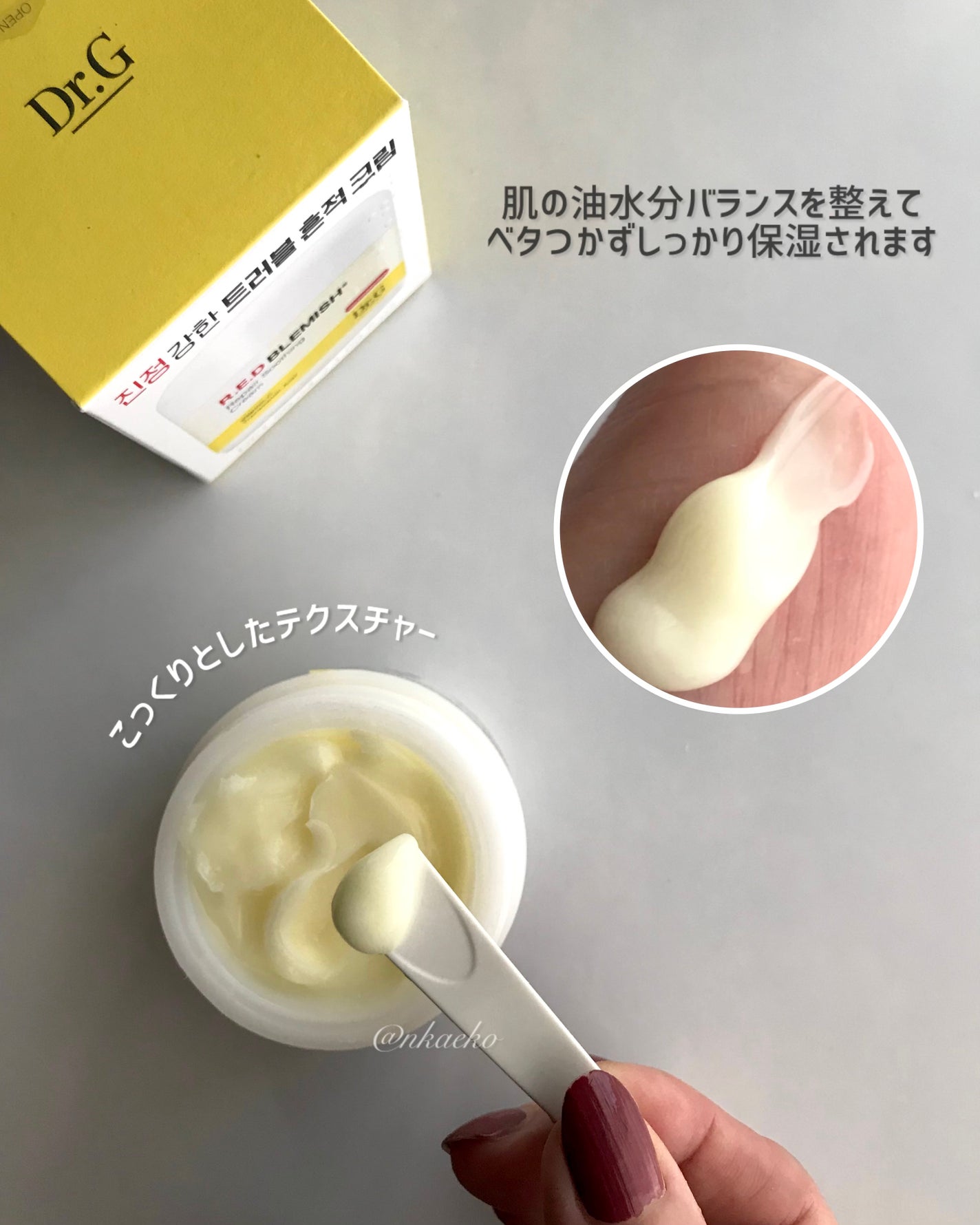 レッドブレミッシュ リペアスージングクリーム/Dr.G/フェイスクリームを使ったクチコミ(2枚目)