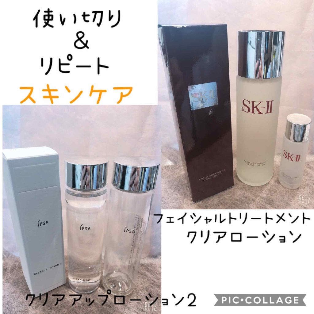 スキンクリアアップローション 2/IPSA/化粧水を使ったクチコミ（1枚目）
